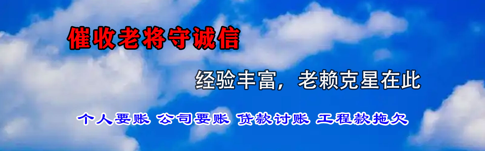梅县要账公司